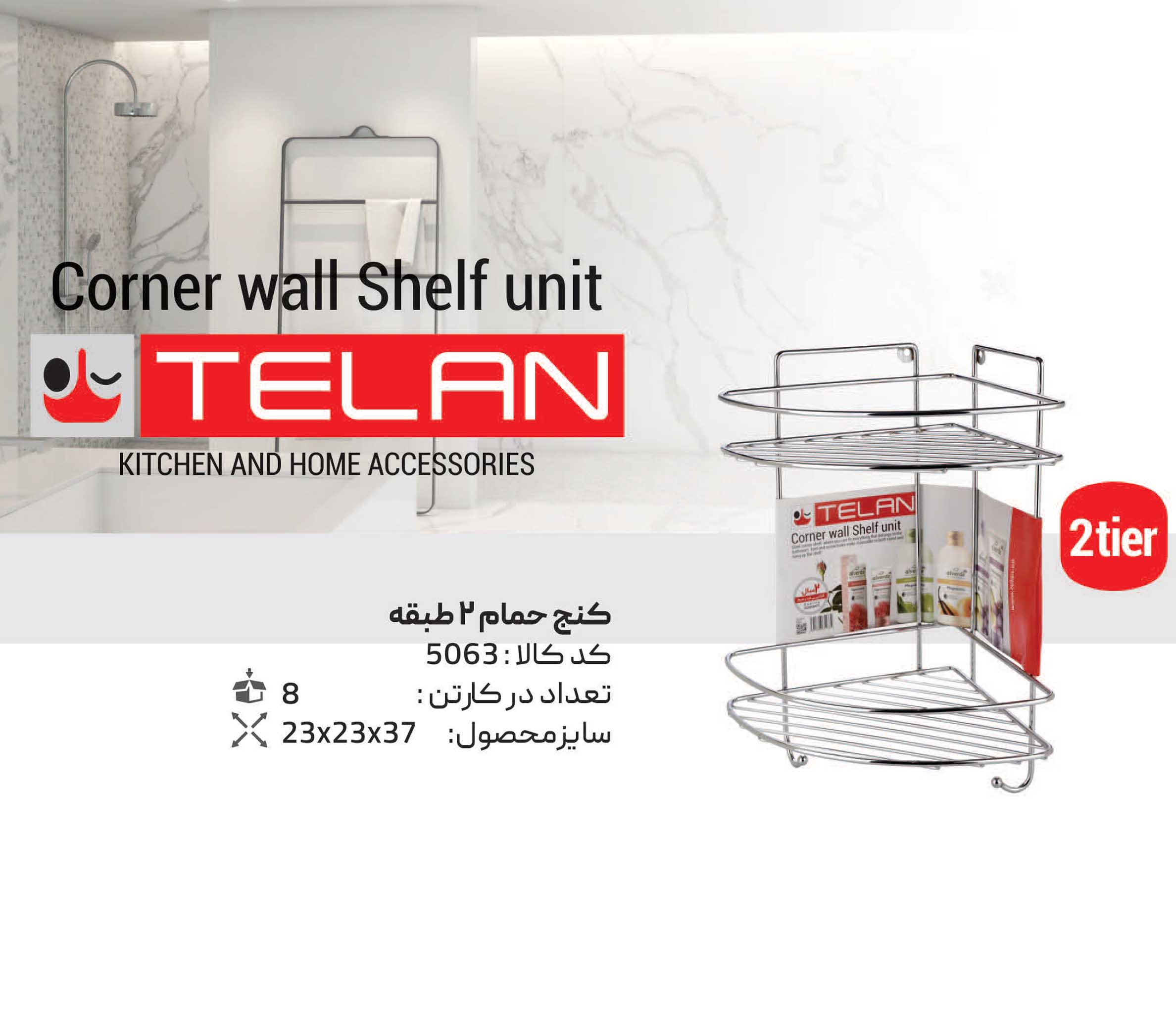 تجهیزات حمام